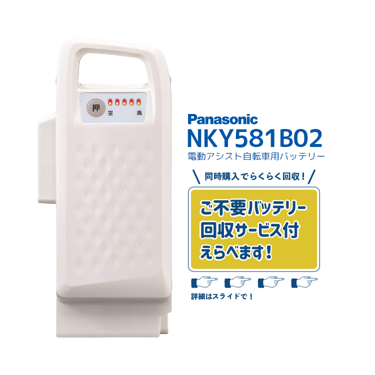 新品未使用Panasonic電動アシスト自転車 NKY581B02 16ah Panasonic 【電動アシスト自転車 リチウムイオンバッテリー
