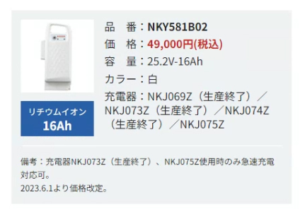 NKY581B02 リチウムイオンバッテリー 16Ah。動作確認済み Panasonic 電動自転車用 リチウムイオン バッテリー