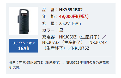 Panasonic 【電動アシスト自転車 リチウムイオンバッテリー