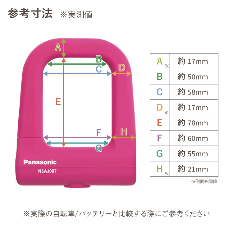 ミニU型ロック Panasonic NSAJ087 ブラック ピンク 自転車防犯 鍵