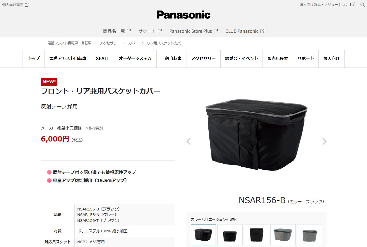 Panasonic Labocle ギュットクルーム 前かご カバー Panasonic パナソニック 自転車 かごカバー バスケットカバー ギュットクルームDX 2段式 フロント リア兼用 NCB2165S専用 自転車用品のコンスピリート - 通販 - Yahoo ショッピング