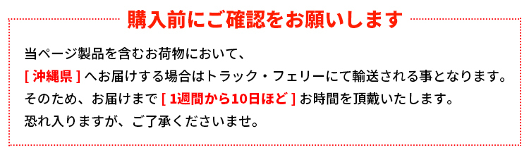 沖縄への発送