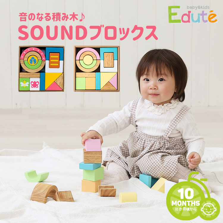 エデュテ（Edute） 木製おもちゃ 音がなる積み木 SOUNDブロックス ORG
