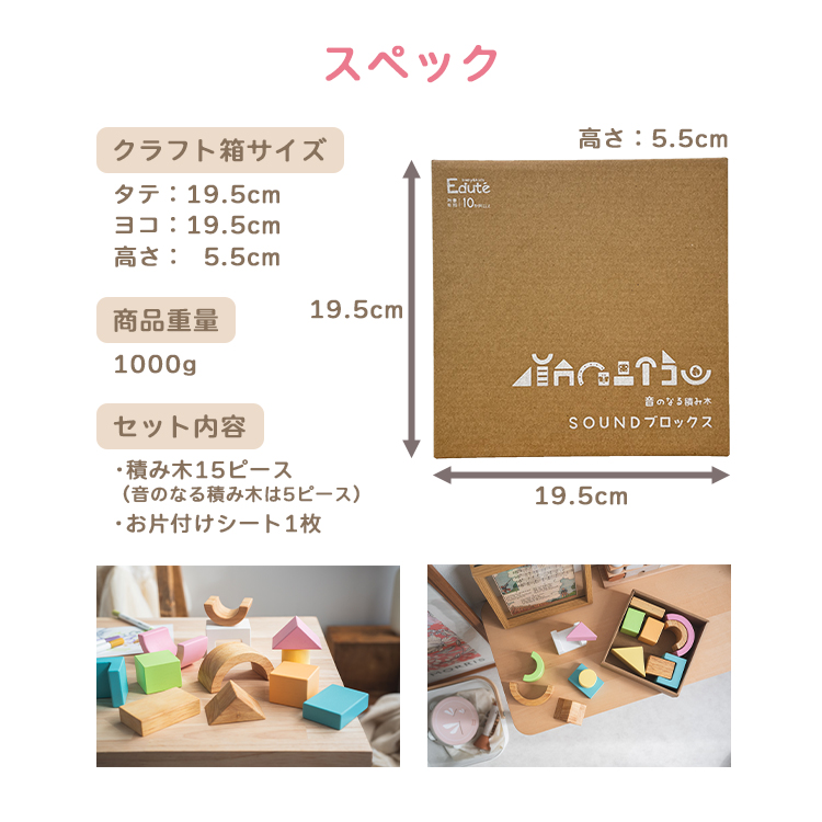 エデュテ（Edute） 木製おもちゃ 音がなる積み木 SOUNDブロックス ORG