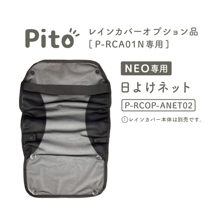 LABOCLE 自転車 チャイルドシートレインカバー 後ろ用 日よ