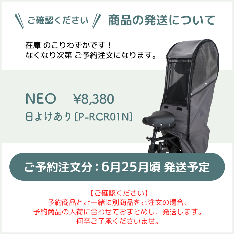 Pito 自転車 レインカバー 後ろ リア用 チャイルドシートカバー NEO P 