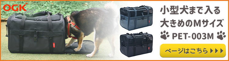ペット用キャリー OGK技研 ドライブ ペットキャリー Sサイズ PET
