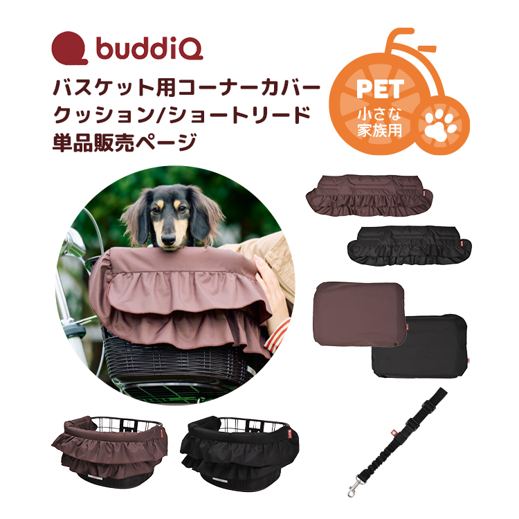 バスケット用コーナーカバー クッション ショートリード 単品販売 OGK