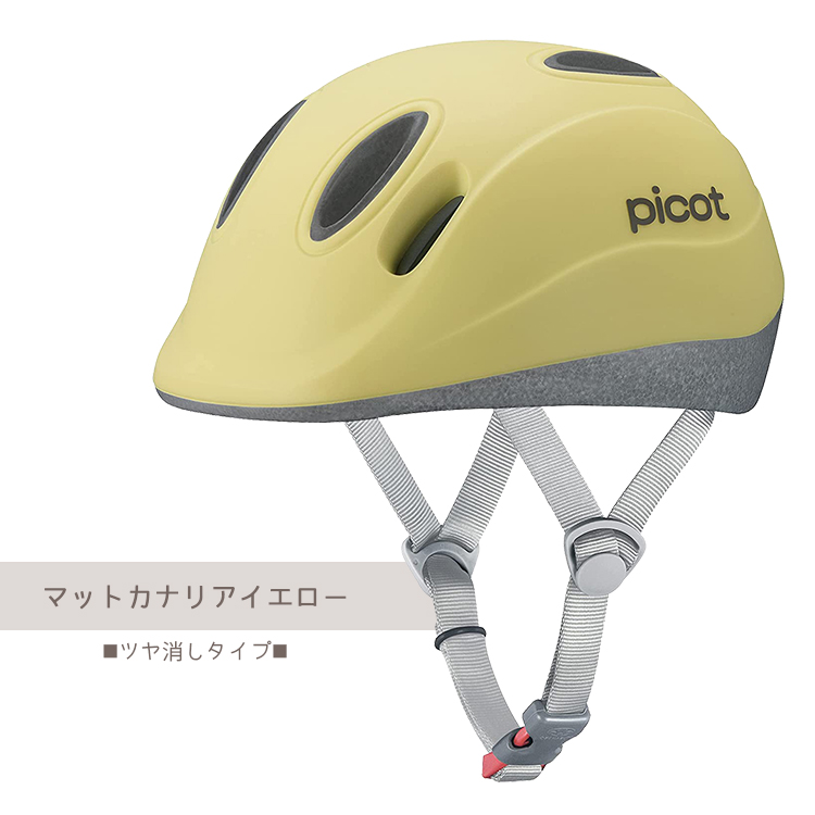 送料無料 ヘルメット OGK kabuto Picot/ピコット ベビーヘルメット