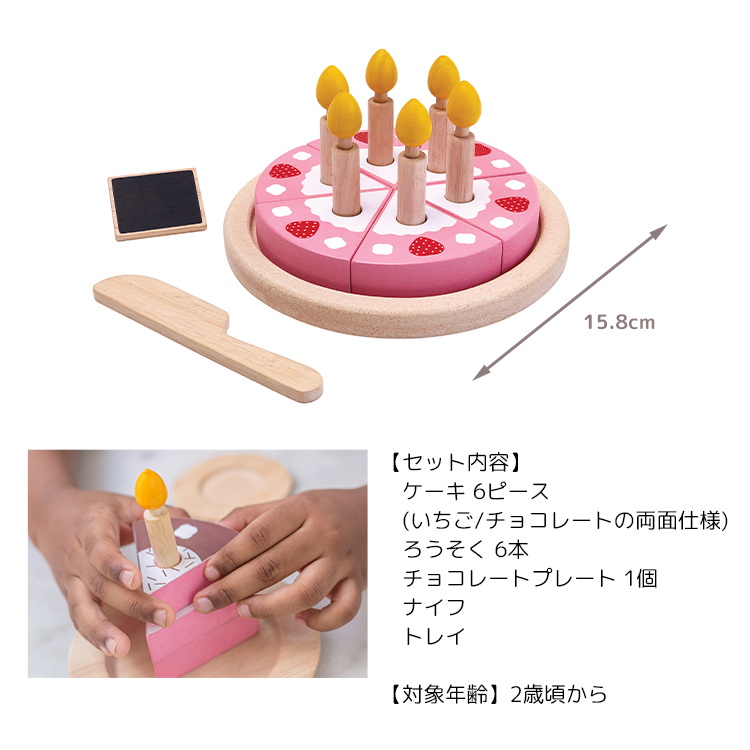プラントイ（PLANTOYS） おままごと ケーキ バースデーケーキセット