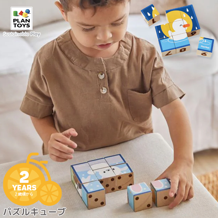 おもちゃ PLANTOYS/プラントイ パズルキューブ 4649 パズル 積み木 動物 知育玩具 2歳から 木のおもちゃ プラントイジャパン