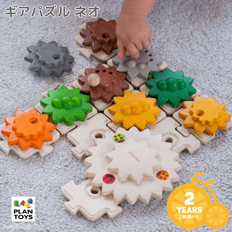知育おもちゃ PLANTOYS/プラントイ ギアパズルネオ 5394 2歳から プレゼント 木のおもちゃ プラントイジャパン