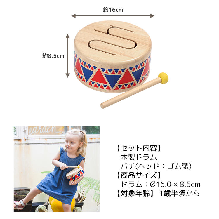 プラントイ（PLANTOYS） おもちゃ ソリッドドラム 6404 太鼓 ドラム 1