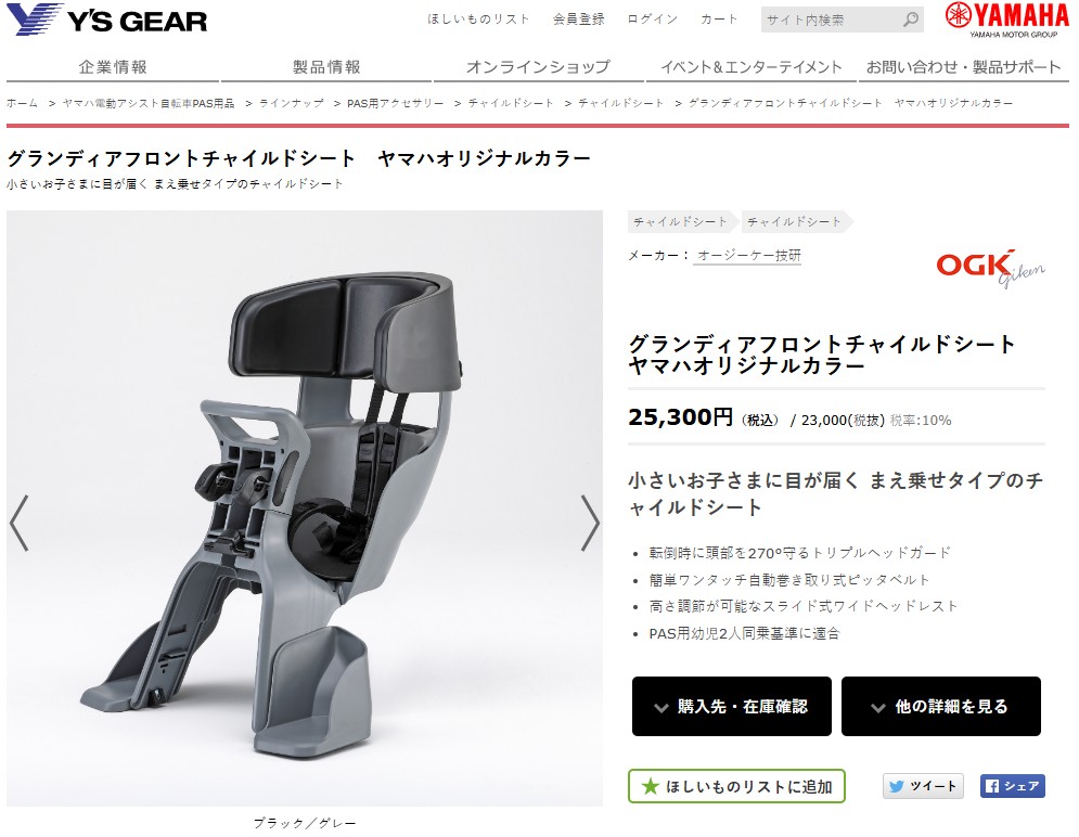 YAMAHA（ヤマハ） 自転車あと付け前チャイルドシート グランディア