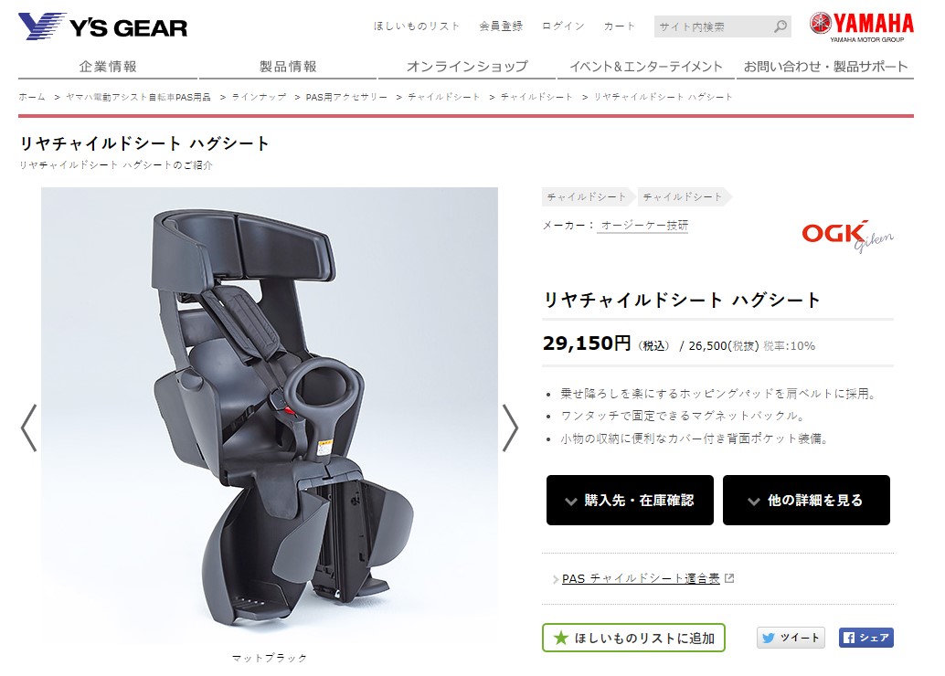 送料無料 ハグシート YAMAHA純正リヤチャイルドシート [Q5K-OGG-Y04 