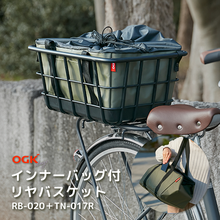 ！！専用！！ブラック OGK技研 インナーバッグ付リヤバスケットＲＢ－０２０＋Ｔ インナーバッグ付リヤバスケット RB-020+TN-017R - OGK