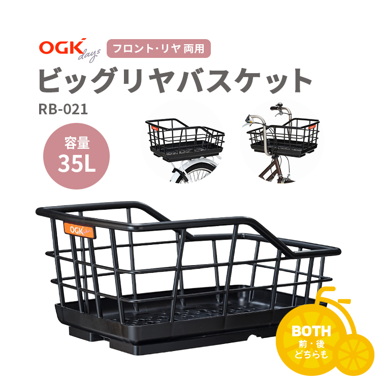 OGK技研（オージーケーギケン） ビッグリヤバスケット RB-021 ブラック