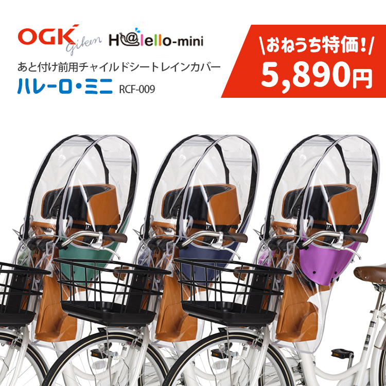 OGK チャイルドシート用レインカバー 前RCF-009 ネイビー RCF-009 ヘッドレスト付フロントチャイルドシート用レインカバー | OGK