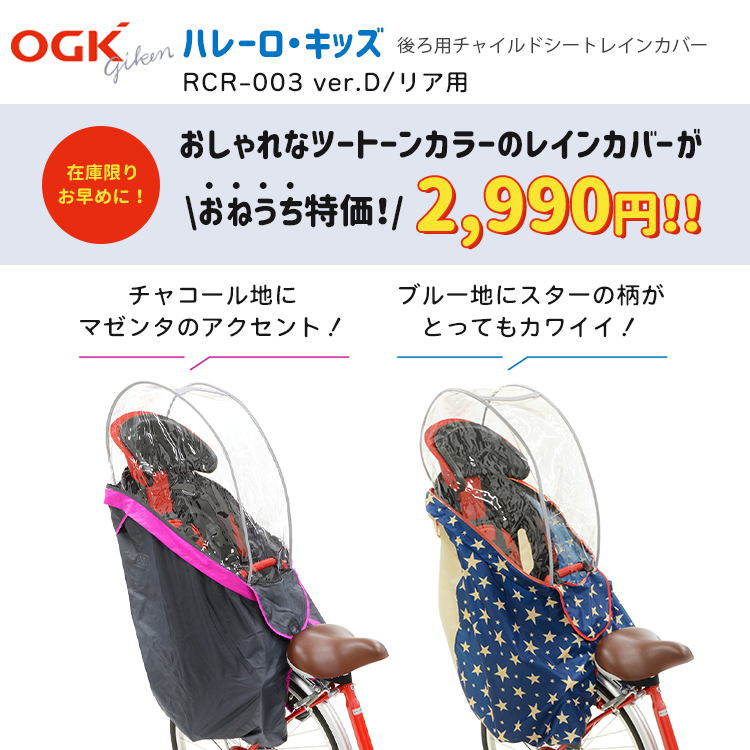 【アタッチメント付き】 OGKチャイルドシートカバー【開封済・未使用品】 楽天市場】OGK ルーフキッズ アタッチメント 定番 パーツ 部品 子供