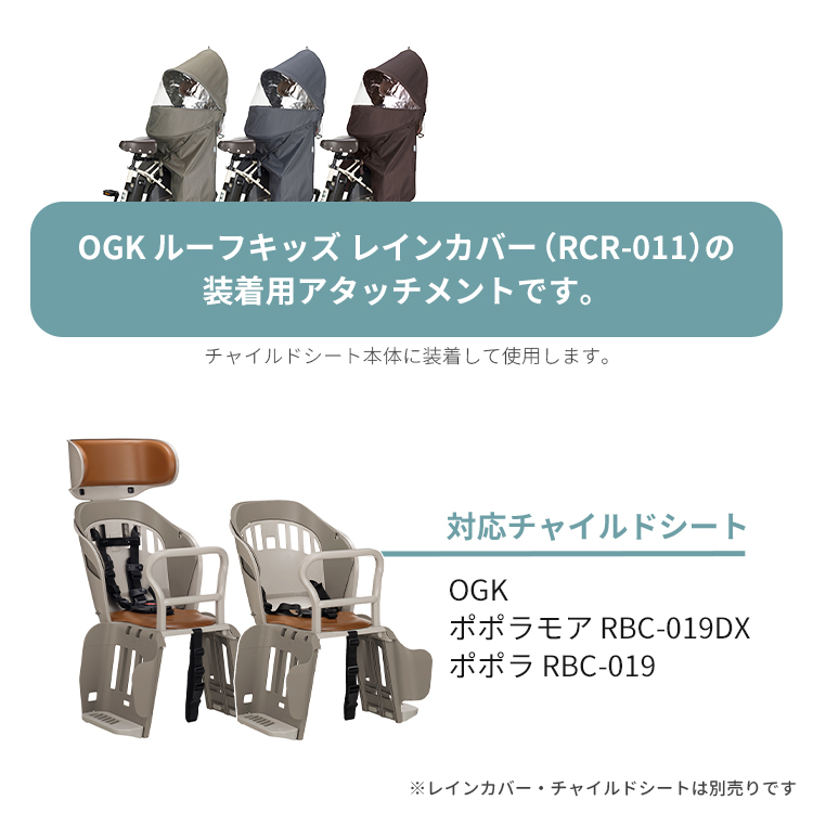 部品]OGK ルーフキッズ（RCR-011）ポポラ ポポラモア 専用