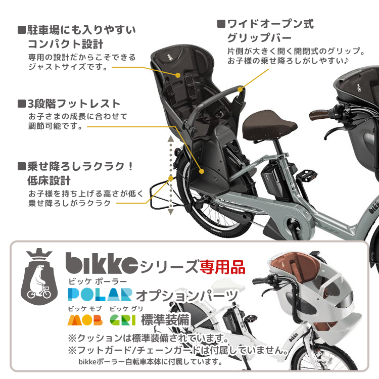 2023年モデル★送料無料 ブリヂストン bikkeシリーズ 専用リヤチャイルドシート 後ろ 子供乗せ RCS-BIK5 ビッケ  BRIDGESTONE 自転車