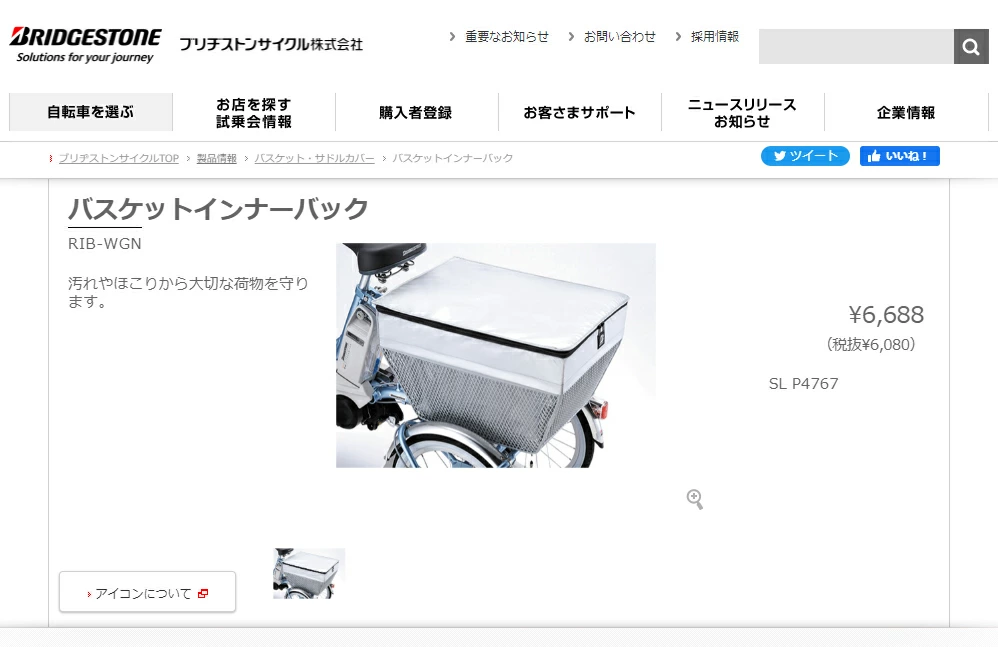 BRIDGESTONE ブリヂストン インナーバック ワゴンリヤバスケット