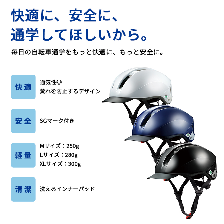 送料無料＼SGマーク認定／スクールヘルメット SB-03 自転車通学用 