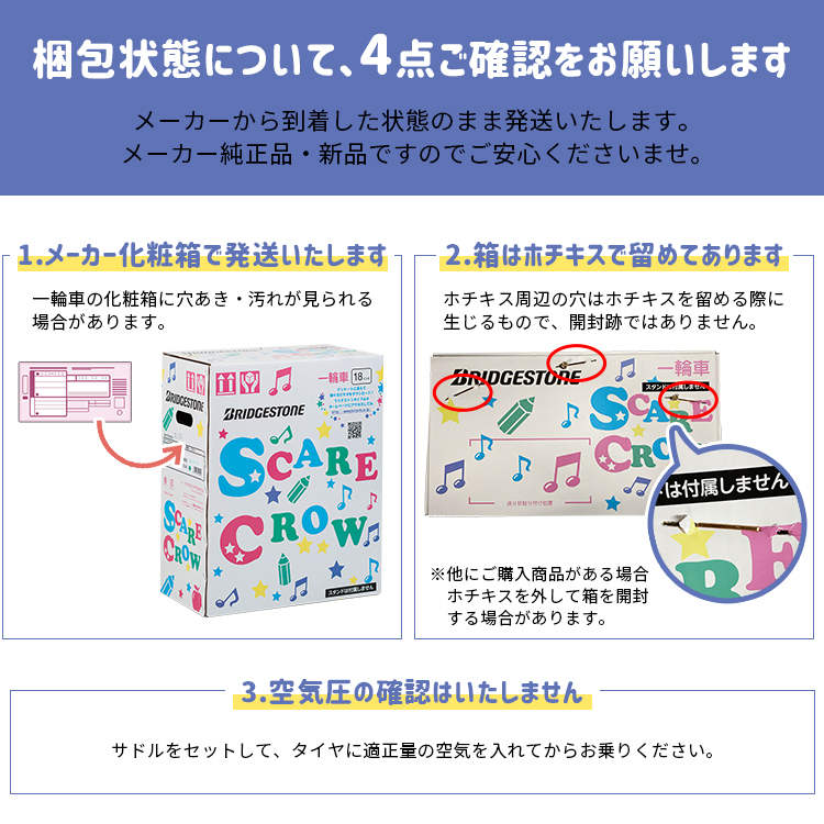 BRIDGESTONE 【セット割商品 一輪車スケアクロウ1台+