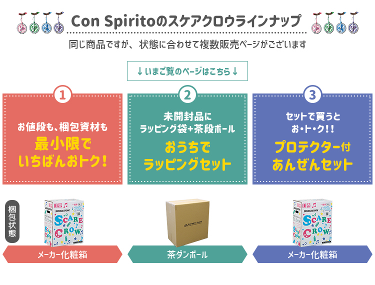 ラインナップ
