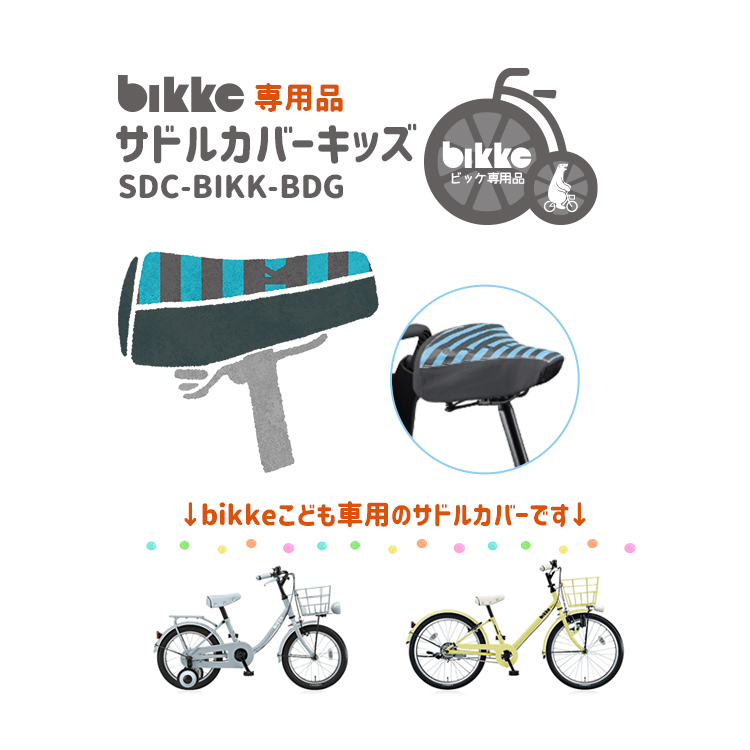 ブリヂストン 自転車 サドルカバー」の人気商品一覧 | 安い商品