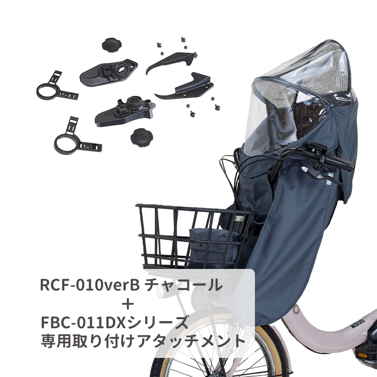 OGK技研 【自転車 チャイルドシートレインカバー 前 FBC-011DX