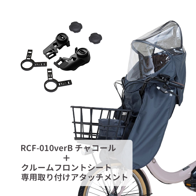 OGK技研 【自転車 チャイルドシートレインカバー 前 FBC-011DX