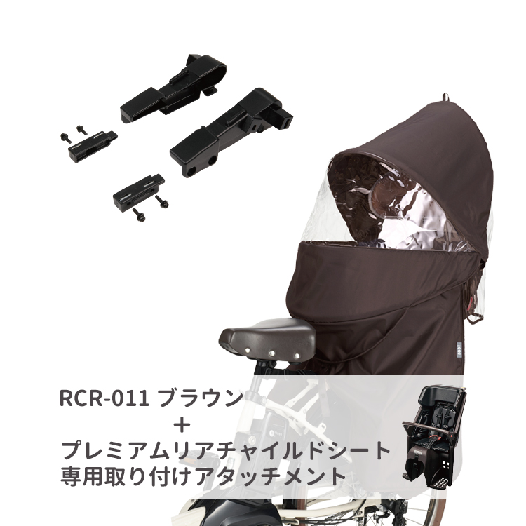 OGK技研 【自転車 チャイルドシートレインカバー 後ろ ブラウン