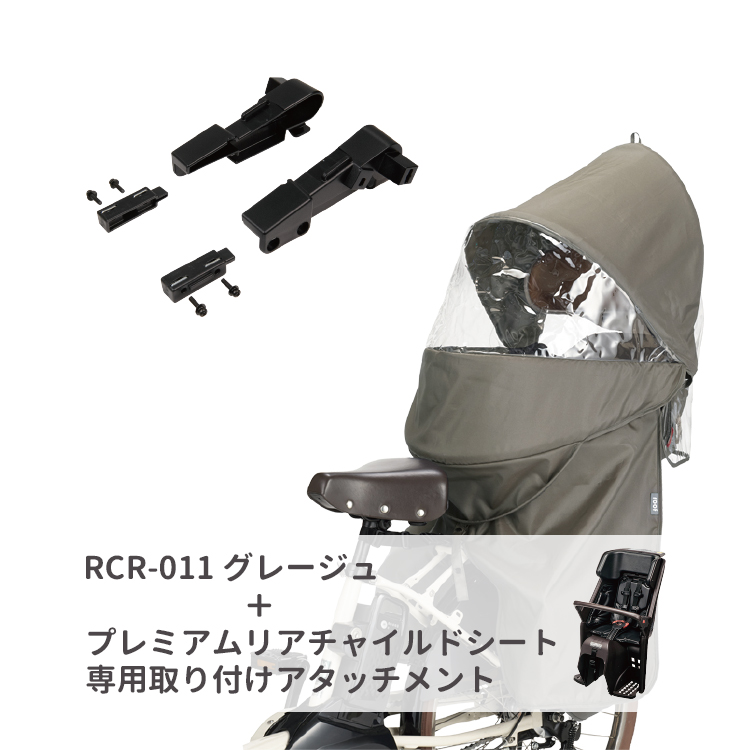 OGK技研 【自転車 チャイルドシートレインカバー 後ろ ブラウン