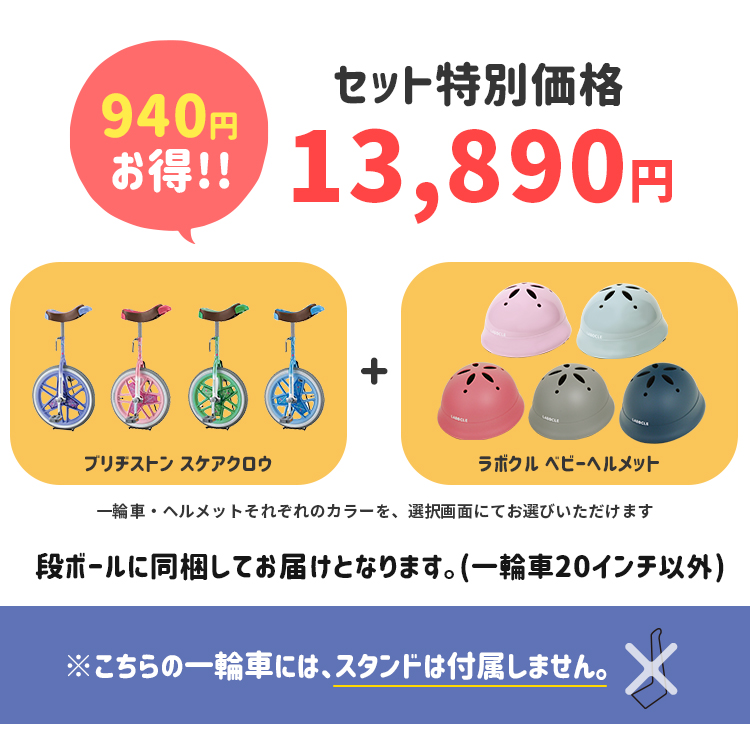 BRIDGESTONE（ブリヂストン） 【セット割商品 ブリヂストン 一輪車