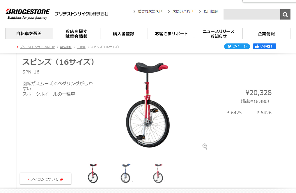 一輪車 送料無料 ブリヂストン スピンズ SPN