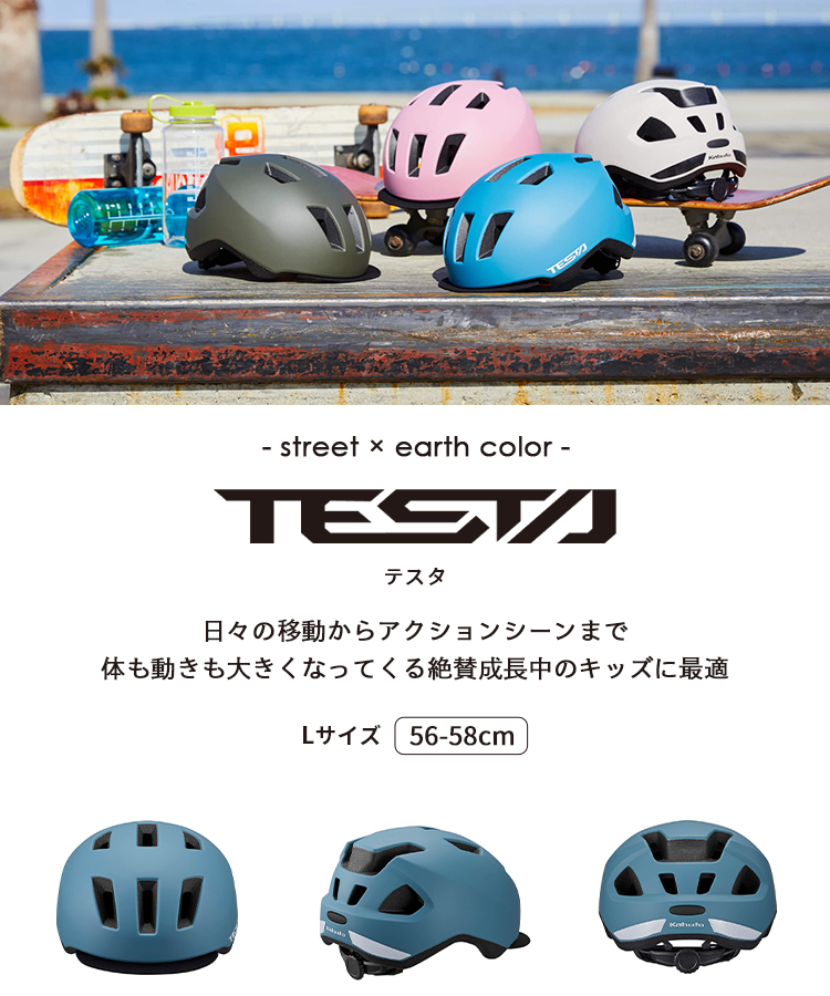 送料無料＼SGマーク認定／TESTA/テスタ キッズヘルメット 子供用 L