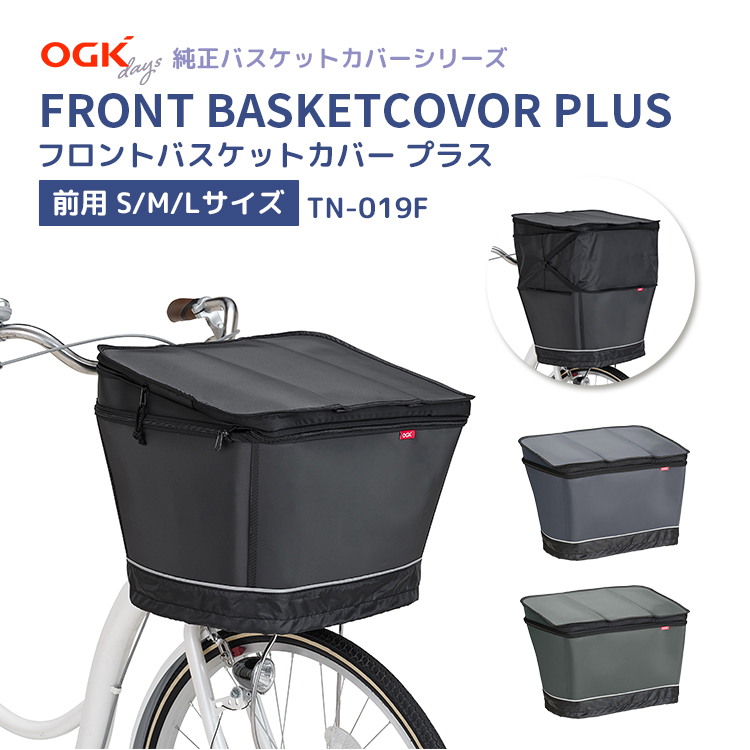 OGK技研（オージーケーギケン） フロントバスケットカバー プラス TN
