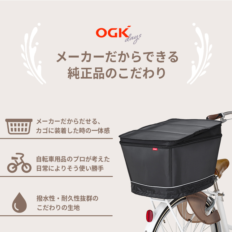 OGK技研（オージーケーギケン） リヤバスケットカバー プラス TN-019R