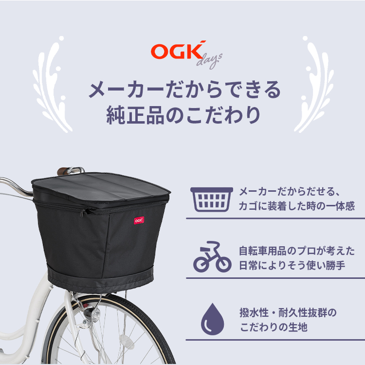 OGK技研（オージーケーギケン） フロントバスケットカバー ベーシック