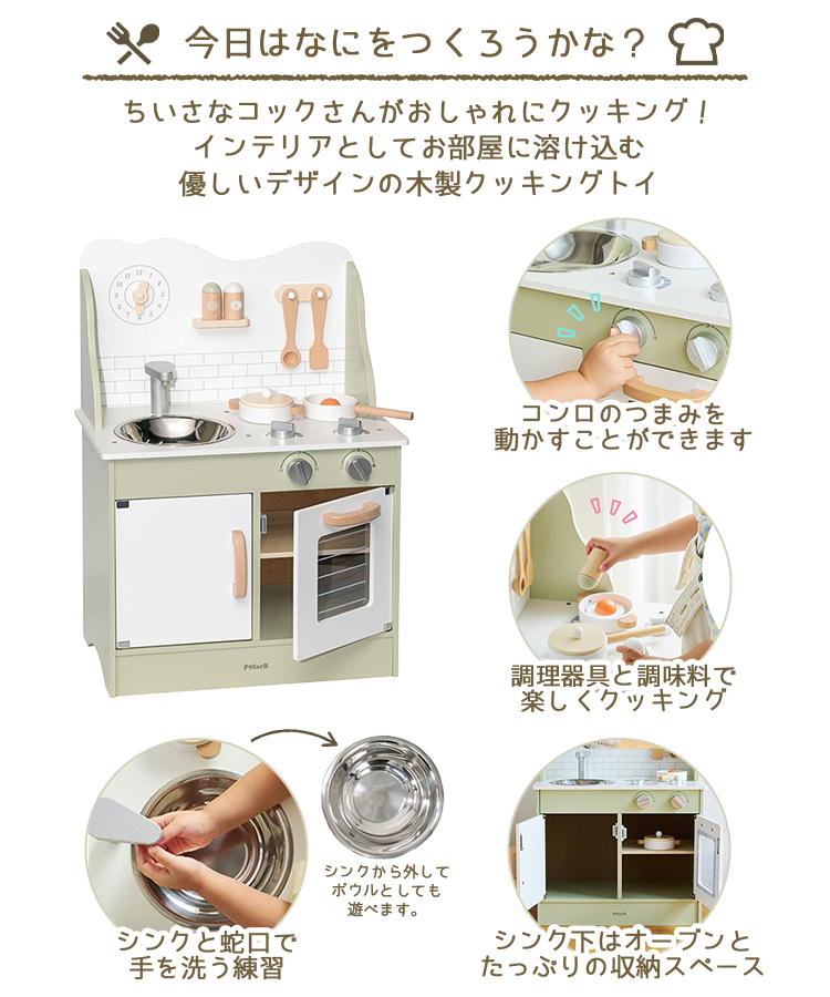 おままごとキッチン/フォレストグリーン 知育おもちゃ Polar B ポーラービー TYPR44048N 男の子 女の子 ベビー 赤ちゃんの画像