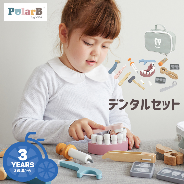 【おもちゃ】PolarB ポーラービー デンタルセット [TYPR44202] 北欧テイスト 歯医者さんごっこ 男の子 女の子 キッズ プレゼント｜conspi