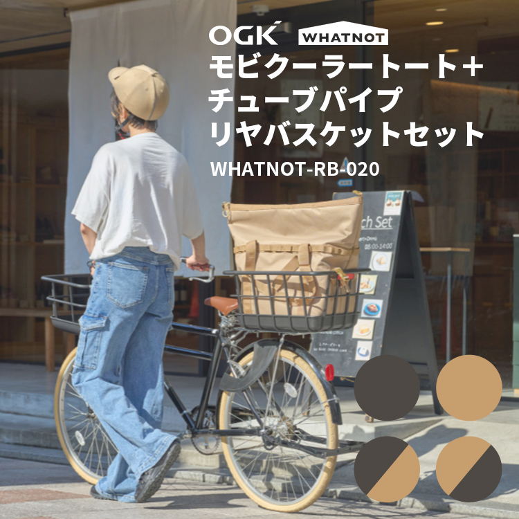 ���r�N�[���[�g�[�g�{�`���[�u�p�C�v�����o�X�P�b�g�Z�b�g OGK×WHATNOT WHATNOT-RB-020 �x�[�W�� �u���b�N ���]�� ��� �R���{ ����d�l