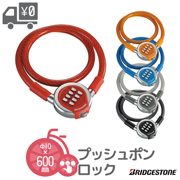 BRIDGESTONE（ブリヂストン） プッシュポンロック ワイヤー錠 ブラック