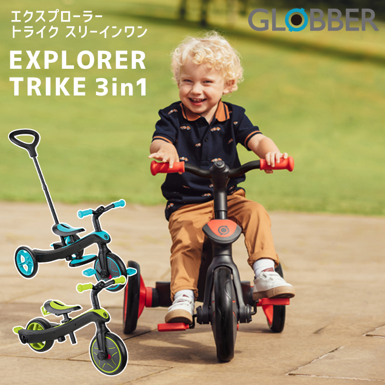 送料無料 GLOBBER/グロッバー エクスプローラー トライク 3in1 三輪車