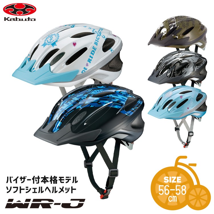 ヘルメット OGK kabuto ソフトシェルヘルメット WR-J サイズ56-58 