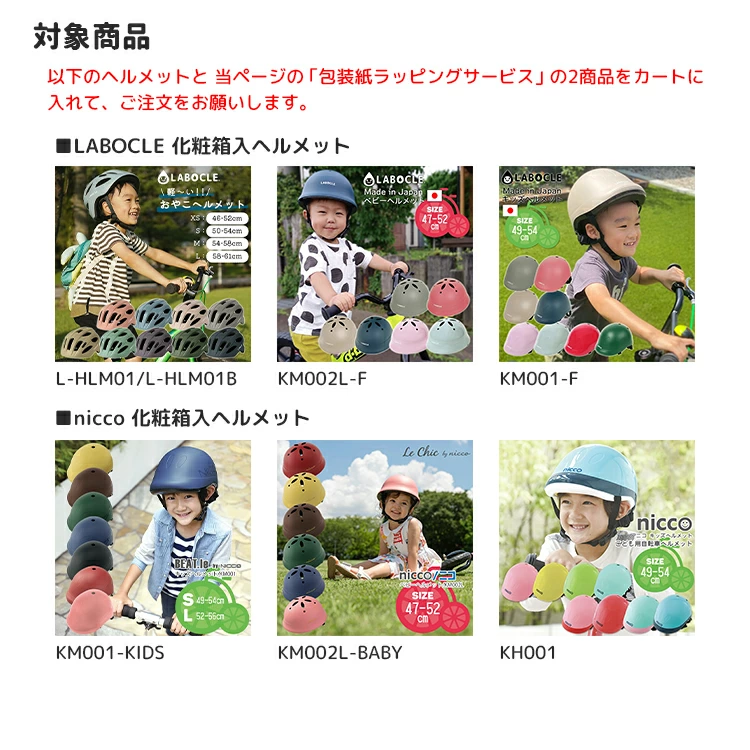 ギフト 箱入りヘルメット用 ラッピングサービス 対象商品と購入で包装紙キャラメル包みラッピング ※商品は付属しません | ブランド登録なし | 05