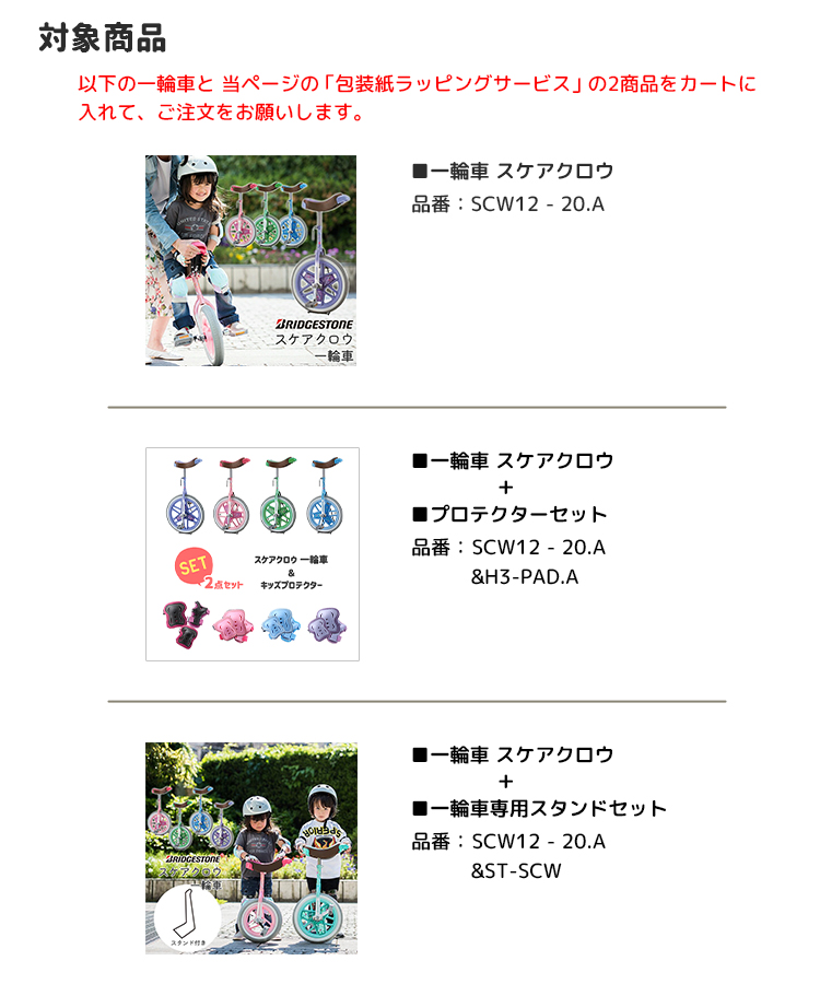 ギフト 子供 一輪車スケアクロウ用 ラッピングサービス 包装紙