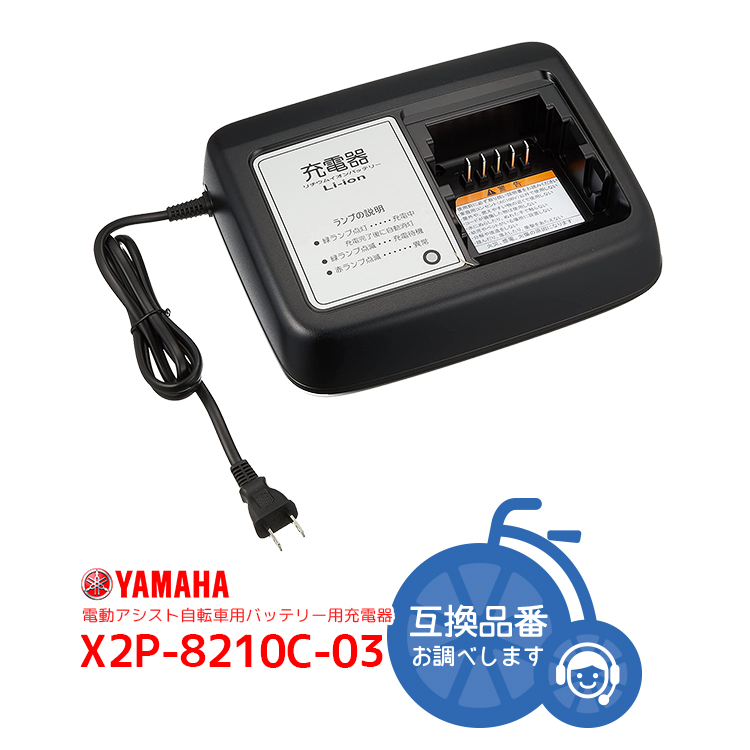 電動アシスト自転車 赤 バッテリー充電器付 YAMAHA（ヤマハ） YAMAHA PAS電動自転車バッテリー専用充電器・充電台