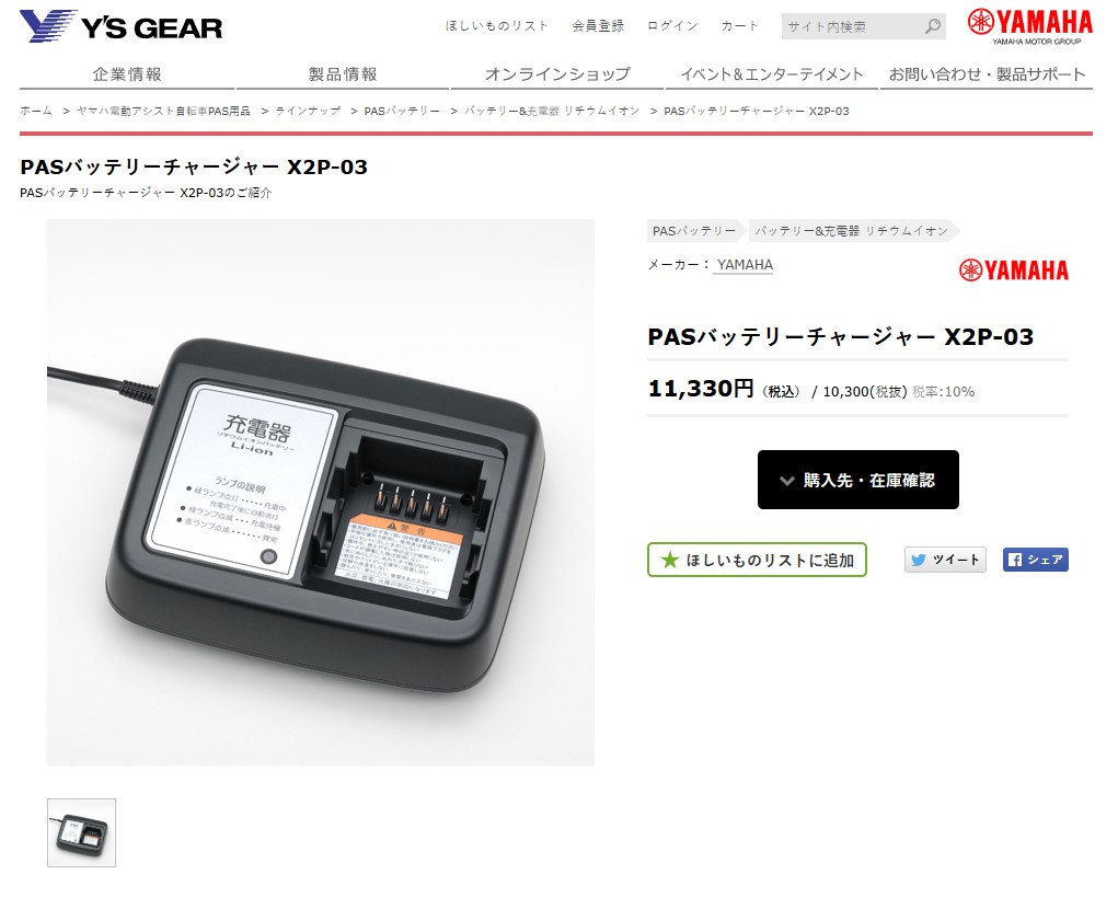 YAMAHA（ヤマハ） YAMAHA PAS電動自転車バッテリー専用充電器・充電台